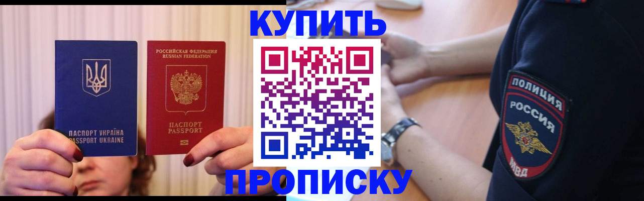 прописка для кредита в Мариинске