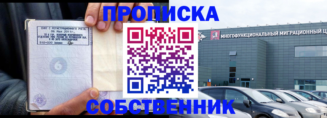 временная регистрация 2025 в Мариинске